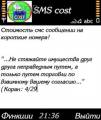 :  OS 9-9.3 - smsCost v8.0 (20.8 Kb)