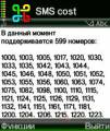 :  OS 7-8 - SMSCost v7.00ru (16.8 Kb)