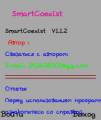 : SmartCoexist v1.1.2 (7.9 Kb)