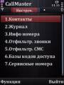 : CallMaster rus- v.2.74 (17.5 Kb)