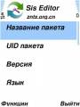 : SIS Editor v0.65 rus (12.2 Kb)