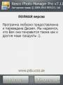 :  - Resco Photo Manager Professional v7.11 Rus (15.4 Kb)