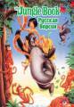 : Jungle Book (RUS) picodrive