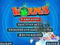 : 2D WORMS 2010 s60v3 320x240 Rus