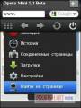 : Opera Mini 5.1 beta 2 for Symbian v.5.10.22784