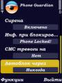 :  OS 9-9.3 - Phone Guardian v3.10 (19 Kb)