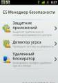 :  Android OS - EStrongs Security Manager - v.0.9.9 (12.9 Kb)
