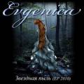 : Evgenica -   (EP) (2010) (21.8 Kb)