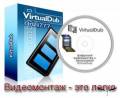 :    -   VirtualDub (11.5 Kb)