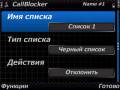 : CallBlocker Rus v.5.23.11 (10.9 Kb)