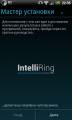 : IntelliRing  - v.1.7.0
