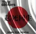 : The Thrillseekers - Song For Sendai (Original Mix) (9.6 Kb)