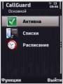 :  Symbian^3 - CallGuard v.1.02(0) (14.1 Kb)
