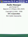 :  Windows Mobile - HTC Audio Manager v2.2 (13.7 Kb)