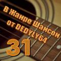 : VA -    31  DEDYLY64 (2012) (23 Kb)