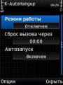 :  Symbian^3 - K-AutoHangup - v.1.00 (19.4 Kb)