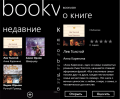 :  Windows Phone 7-8 - Bookviser v.1.2.0.0 (12.7 Kb)