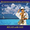 : Relax - Max Greger and Fausto Papetti -     (26.9 Kb)