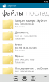 :  Windows Phone 7-8 - SkyDrive v.2.1.0.0  (12.5 Kb)