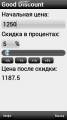 : Good Discount v.1.00(1) rus (10.3 Kb)