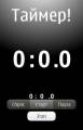 :  Symbian^3 - Timer Pro!  v.1.5(0) (6.9 Kb)