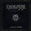 : Khoroyar () -   () (2012) (16.3 Kb)
