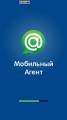 : MobileAgent v.2.50(98) (5.2 Kb)