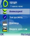 :  OS 7-8 - yoyap!.v1.01(2).s60.binpda.rus.ink321 (9.9 Kb)