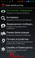 :  Android OS - Zoner AntiVirus Free v1.7.6RUS (17.5 Kb)