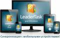 :    - LeaderTask 7.6.7.0 RePack by KpoJIuK (9.5 Kb)