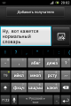 :  Android OS - Perfect Keyboard Pro 1.50 + Russian Language Pack  (14.9 Kb)