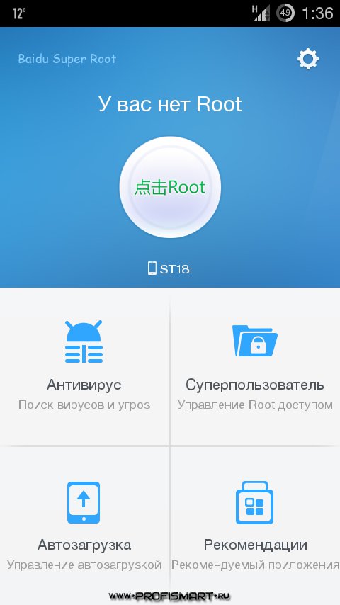 Baidu root для пк на русском скачать