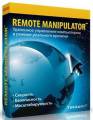: Remote Manipulator System 5.6 (  08.02.2014)