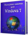 :    Windows 7  Nizaury v.5.95 (17.2 Kb)