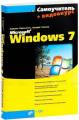:   ,   -  Microsoft Windows 7 (+)