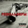 : Stereo - (2015) (12 Kb)