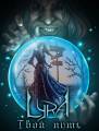 : Lyra -   (2016) (17.2 Kb)