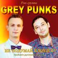 : Grey Punks -   !    (2016) (26.8 Kb)
