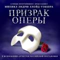 : Original Moscow Cast of The Phantom of the Opera -   (2015) (18.8 Kb)