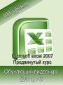 : Microsoft Office Excel 2007.  
