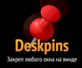 : Deskpins 1.30 (7.6 Kb)