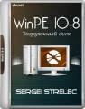 :    - WinPE 10-8 Sergei Strelec ( ) (16.3 Kb)