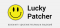 : Lucky Patcher v7.5.8 (5.7 Kb)