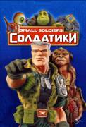 :  -  / Small Soldiers