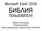 : Excel 2019.  