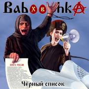 : Babooshka - ׸  (2023) (43.2 Kb)