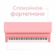 :   - Romantic Piano Music Masters -   (2020)