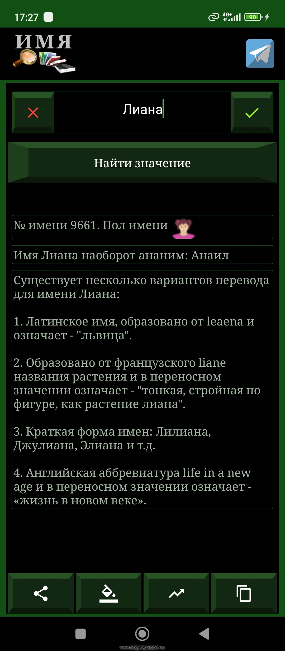 Значение имени - Обменник - Android OS - Программы Android OS